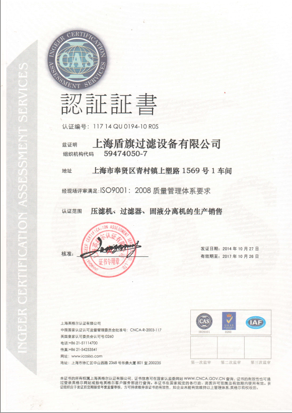 ISO9001：2008认证（中文）